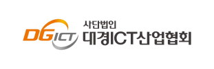 대경ICT 산업협회