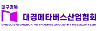 (사)대경메타버스산업협회