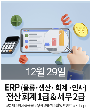 롤링 ERP 1229