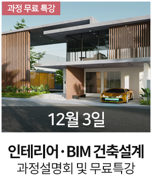 롤링_BIM특강_1203