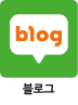 블로그