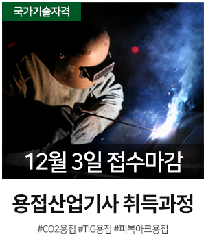 롤링 용접산업기사 1203