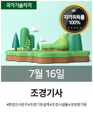 롤링 조경기사 0716