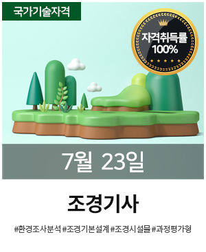 롤링 조경기사 0723